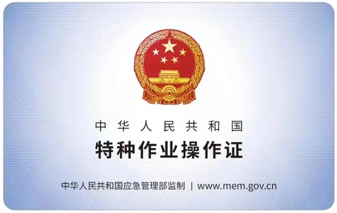 昌平有限空间作业证